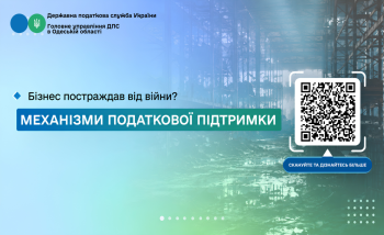 Бізнес постраждав від війни? Механізм податкової підтримки