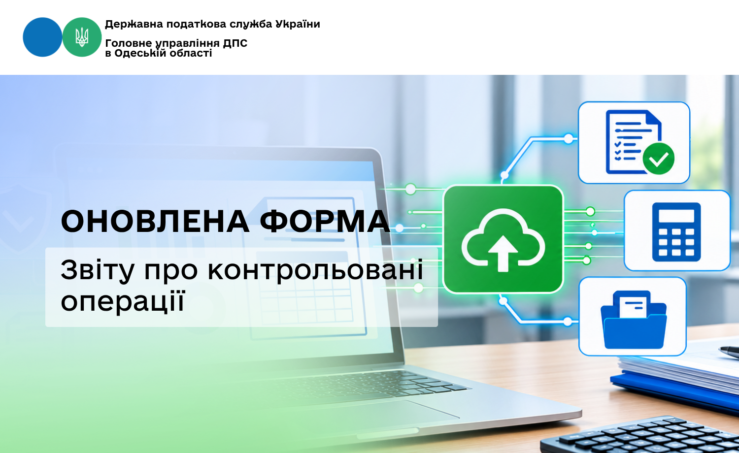 Оновлена форма Звіту про контрольовані операції
