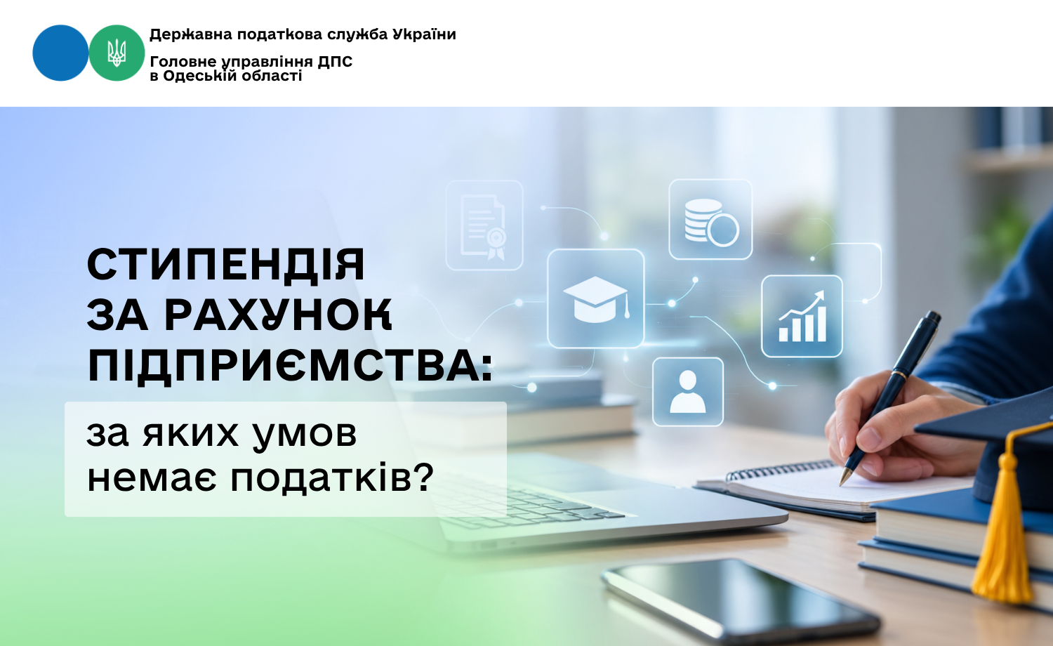 Стипендія за рахунок підприємства: за яких умов немає податків?