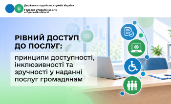 Рівний доступ до послуг: принципи доступності, інклюзивності та зручності у наданні послуг громадянам