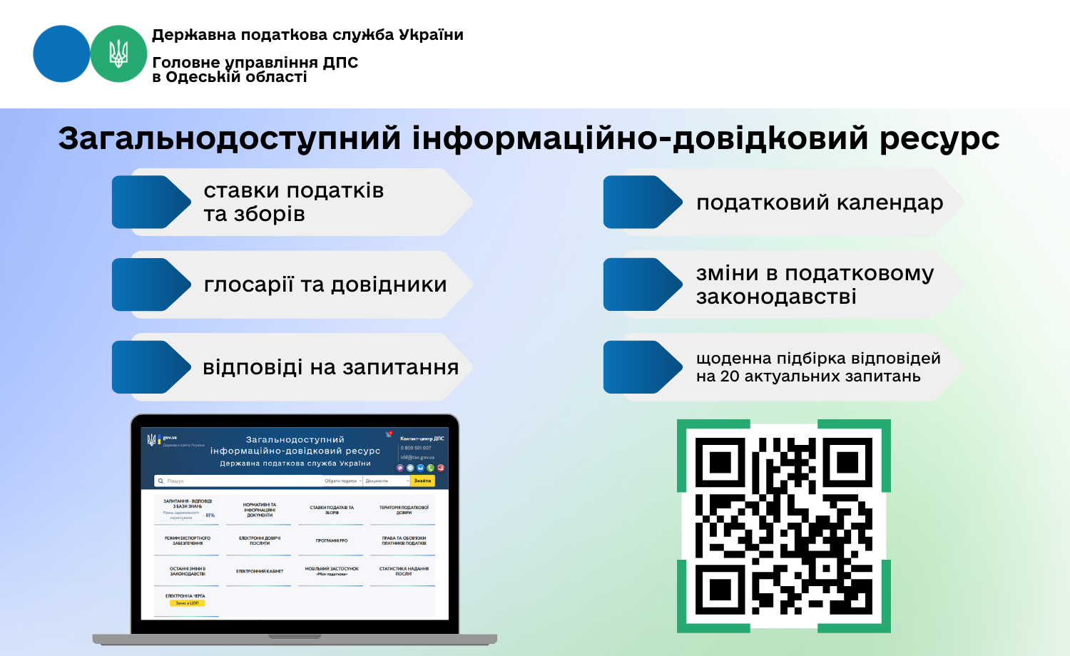 Загальнодоступний інформаційно-довідковий ресурс