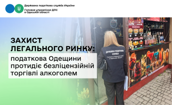 Захист легального ринку: податкова Одещини протидіє безліцензійній торгівлі алкоголем