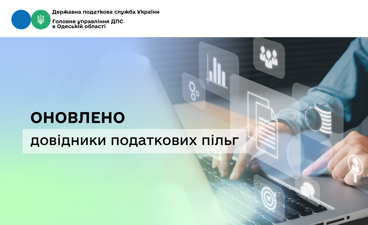 Оновлено довідники податкових пільг