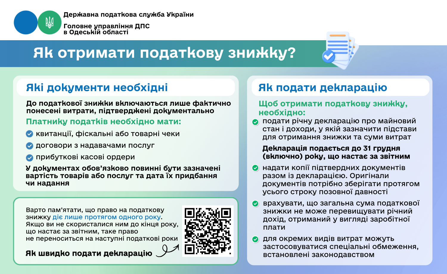 Як отримати податкову знижку?