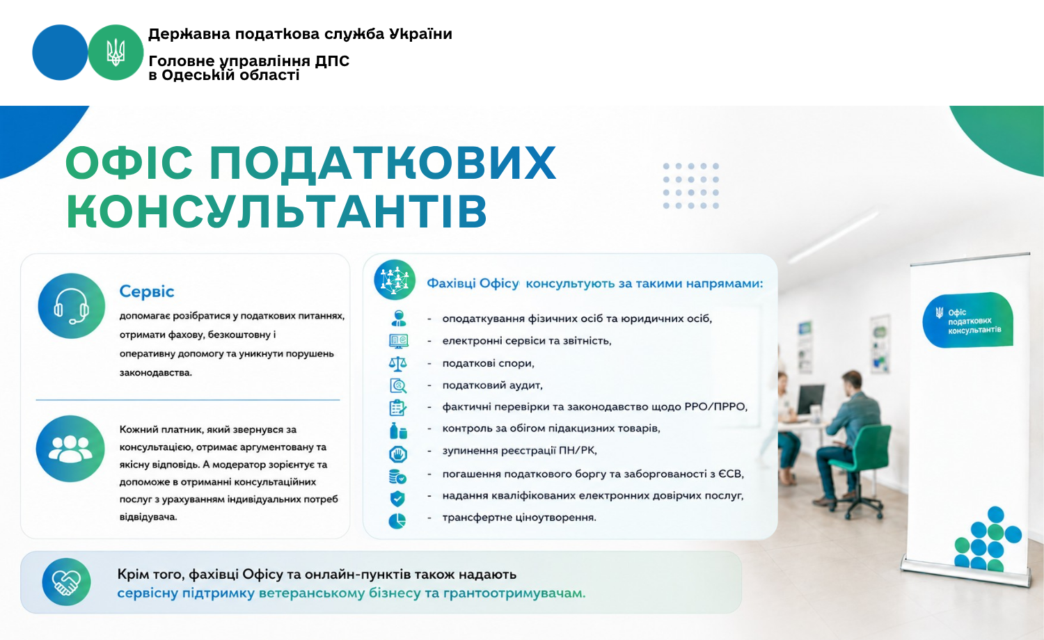 В Офісі податкових консультантів допоможуть знайти рішення щодо податкових питань
