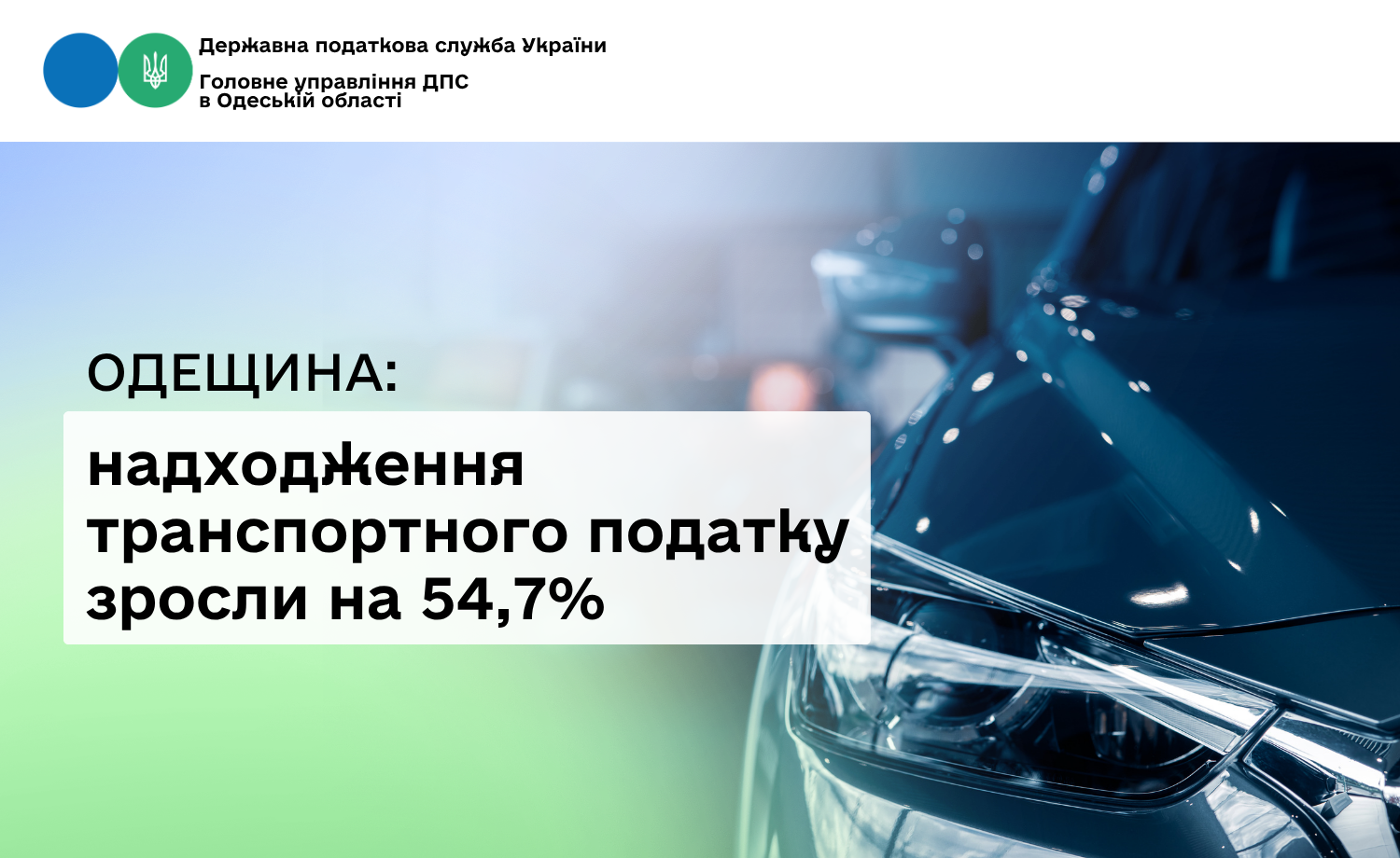Одещина: надходження транспортного податку зросли на 54,7 %