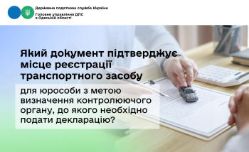 Який документ підтверджує місце реєстрації транспортного засобу для юрособи з метою визначення контролюючого органу, до якого необхідно подати декларацію?