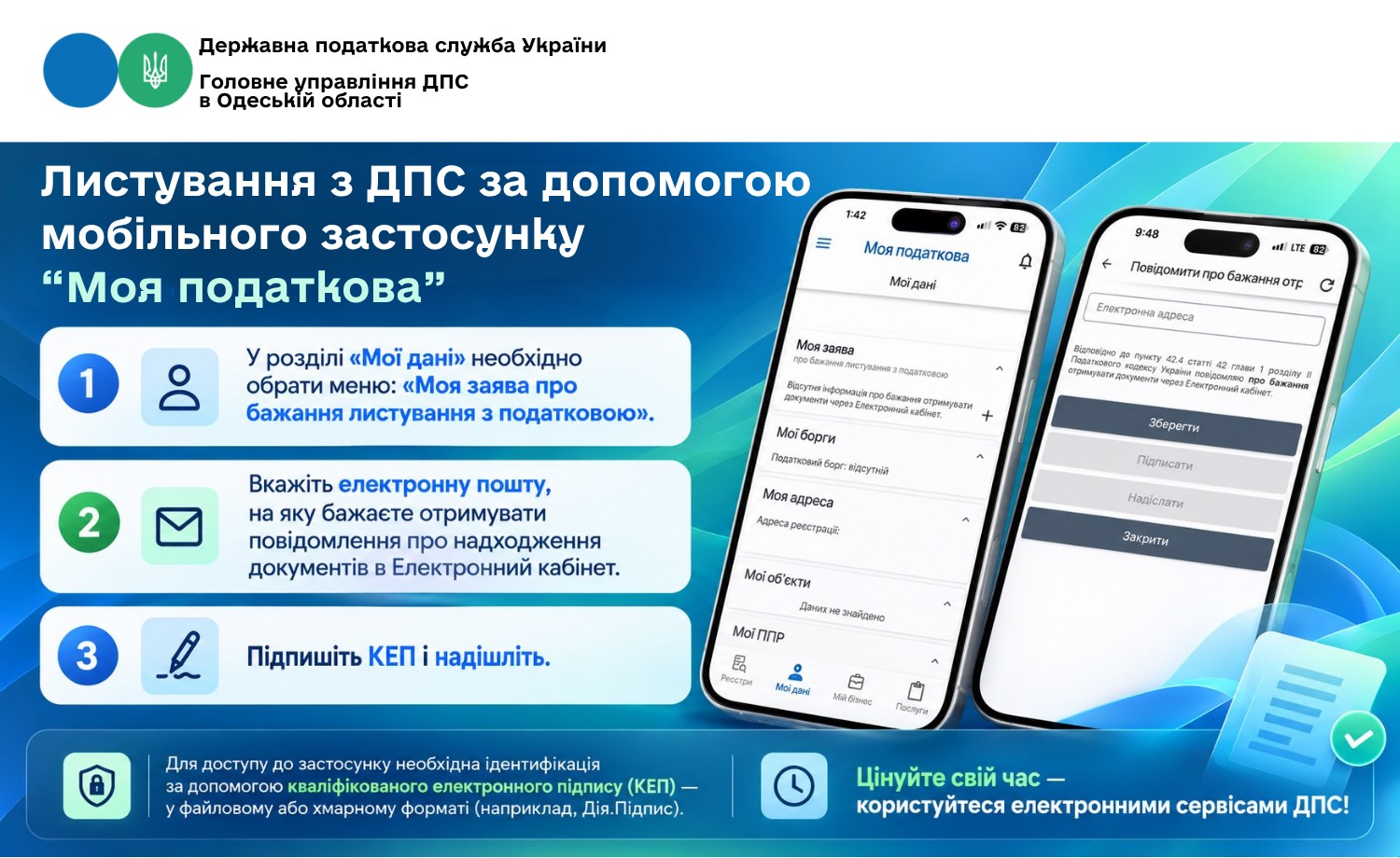 Листування з ДПС за допомогою мобільного застосунку "Моя податкова"