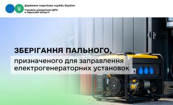 Зберігання пального, призначеного для заправлення електрогенераторних установок