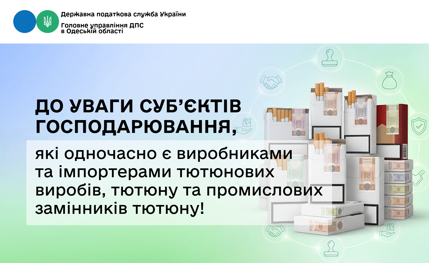 До уваги cуб’єктів господарювання, які одночасно є виробниками та імпортерами тютюнових виробів, тютюну та промислових замінників тютюну!