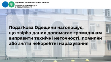 Конструктивний шлях вирішення розбіжностей: проведення звірки з податку на нерухоме майно, відмінне від земельної ділянки, транспортного чи земельного податку 